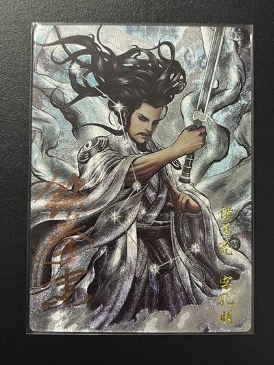 卡牌杂货铺专场拍卖第四场 1月16日周五晚22:00结拍 - 【亲签】卡德曼 三国演义 张建东 诸葛亮 亲签 限编004/036 粗闪