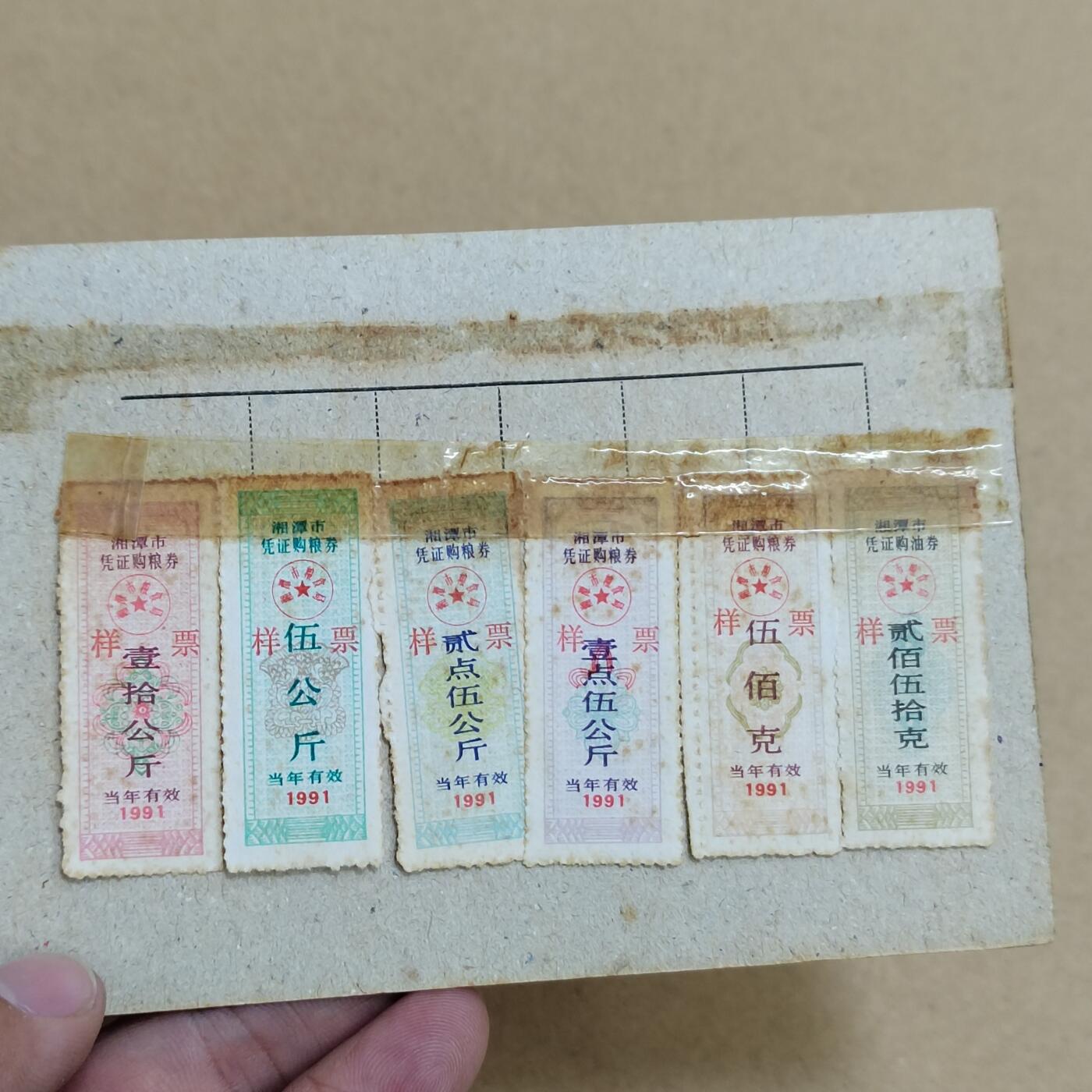 PCAI钱币  15-712  纸币票据邮票专场 粮票样票一套