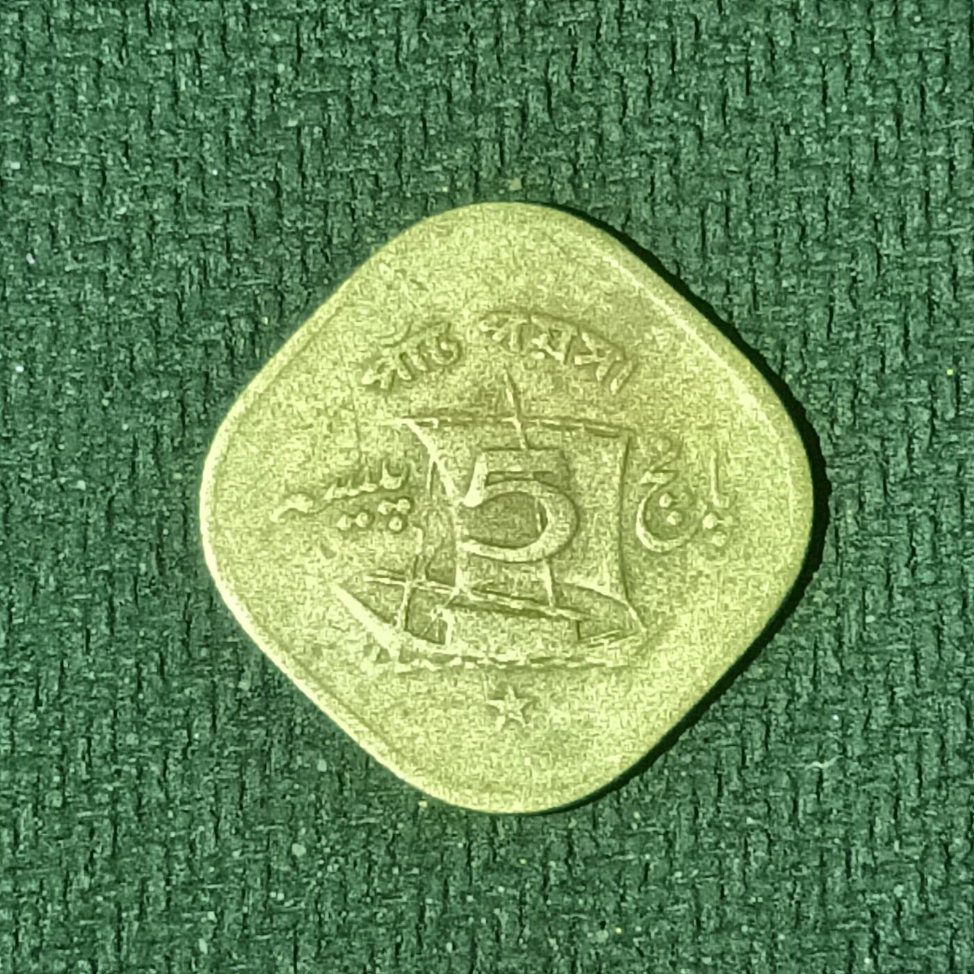 逸泉钱币2026B邻国花钱世界钱币纪念币章B第四场1-400B 182巴基斯坦5派沙