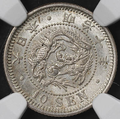 修遠堂世界钱币第101期 - NGC MS64 明治十年龙十钱银币