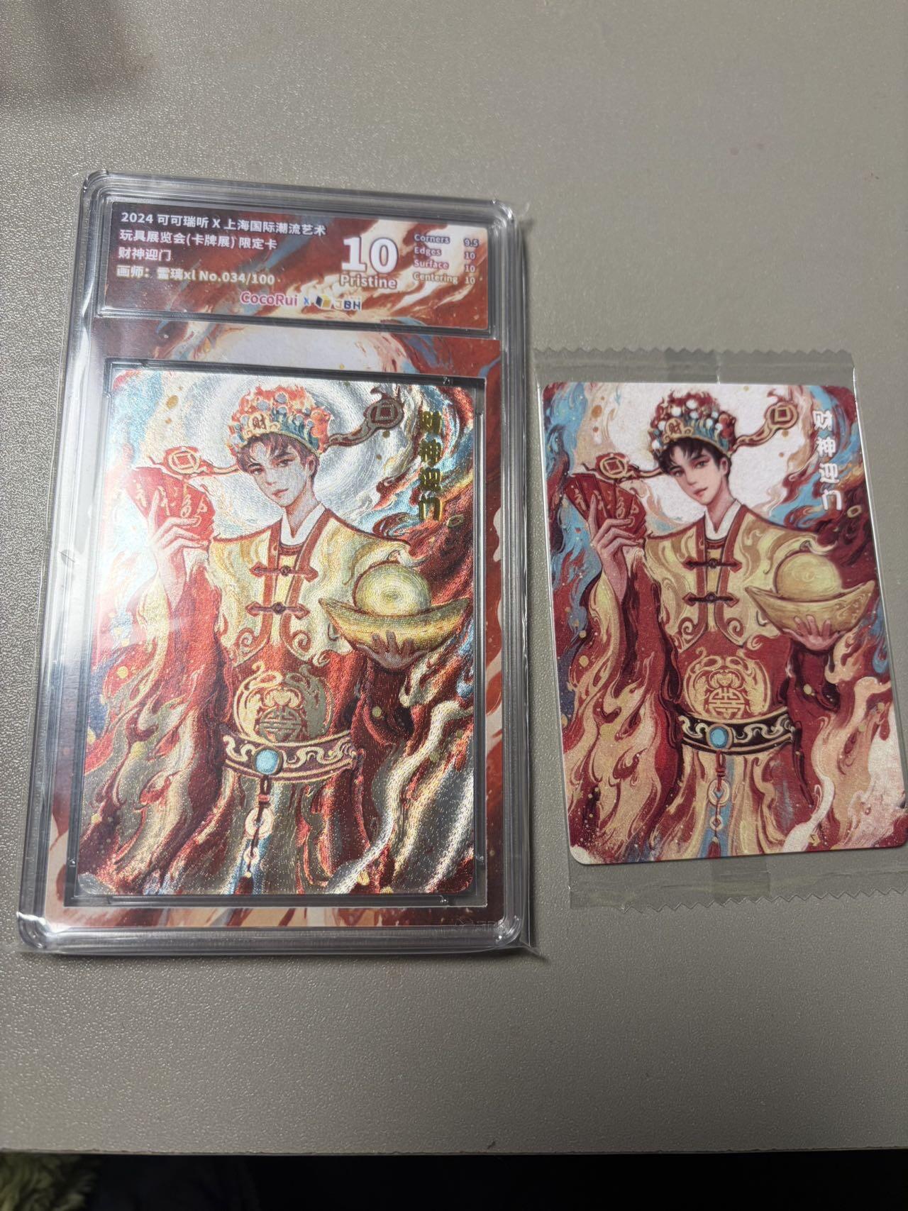 秋萤阁第42期 (1月17号周六晚上20点截拍，欢迎竞拍)  【老古董】可可瑞听展会限定 100编 财神 10P +普卡 原膜