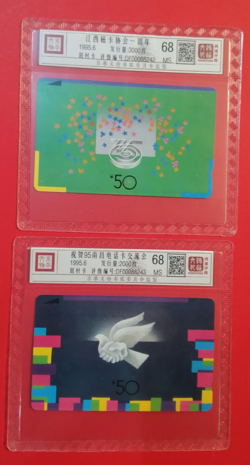 《鸿通俱乐部》拍卖第71期 2026年1月14日21：00延时节拍 江西田村新卡《卡协及南昌交流会》2全  鸿通  68分*2