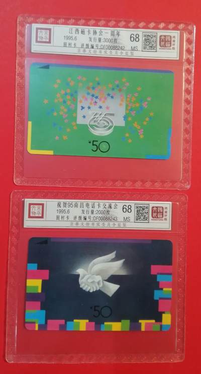 《鸿通俱乐部》拍卖第71期 2026年1月14日21：00延时节拍 - 江西田村新卡《卡协及南昌交流会》2全  鸿通  68分*2