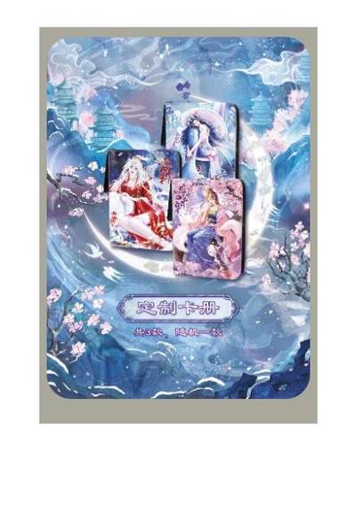 秋萤阁第42期 (1月17号周六晚上20点截拍，欢迎竞拍)  - 趣卡社上下五千年卡册