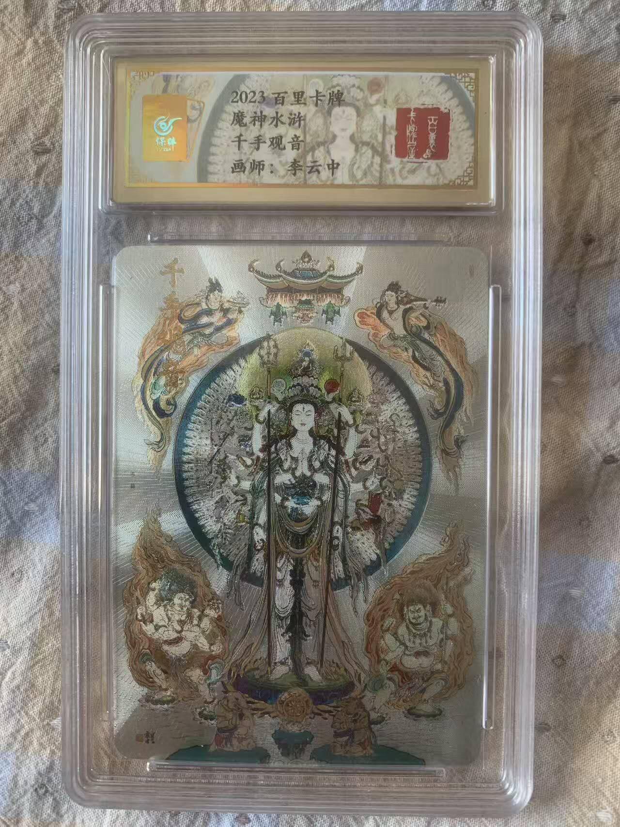 光影卡牌第28期，各家亲签，各家套卡，持续收拍品 百里卡牌，李云中千手观音，冷烫粗闪