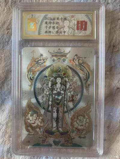 光影卡牌第28期，各家亲签，各家套卡，持续收拍品 - 百里卡牌，李云中千手观音，冷烫粗闪