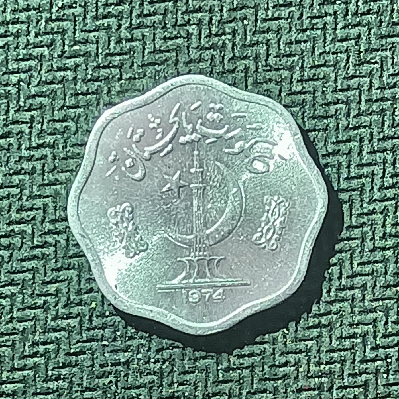 逸泉钱币2026B邻国花钱世界钱币纪念币章B第四场1-400B 154巴基斯坦2派沙