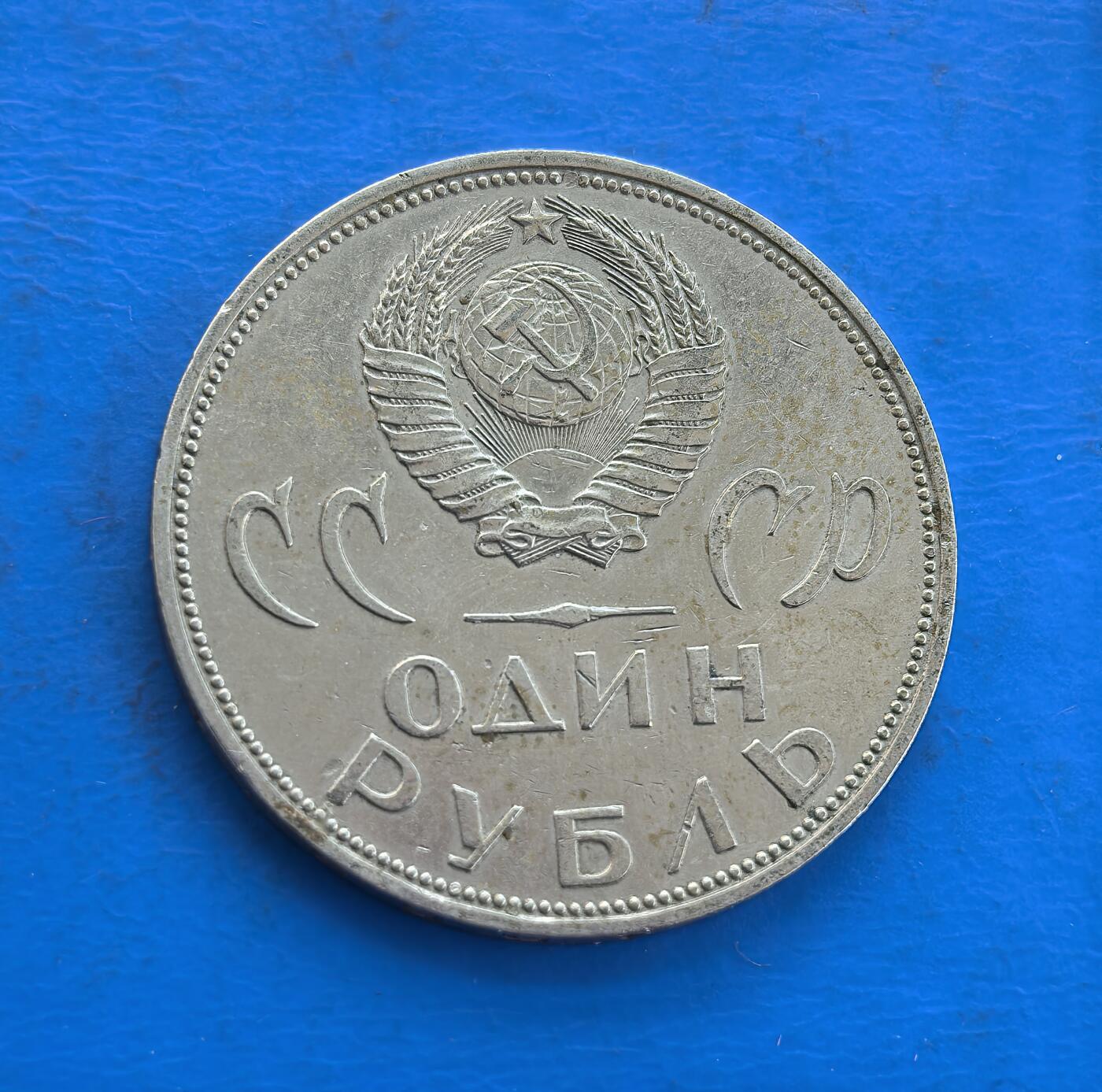 外国优质银币南亚香港苏联等专场，周六九点倒数截拍，满百包邮，持续收拍 苏联1965 年卫国战争胜利 20 周年 1 卢布纪念币，正面为苏联国徽与 “ОДИН РУБЛЬ” 字样，背面是 “母亲与士兵” 胜利纪念雕塑，环绕 “战胜法西斯德国二十周年” 字样，币身细腻包浆承载着二战胜利的历史记忆，是苏联纪念币收藏的重要品类。
