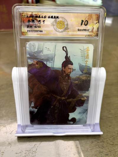 秋萤阁第42期 (1月17号周六晚上20点截拍，欢迎竞拍)  - 【50限编】燎原三国 鲁肃 16/50 10G