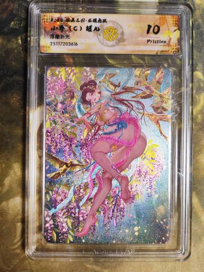 阳大大卡牌拍卖第94期（持续收拍品，周六晚上九点截拍，进群福利早知道） - 【10P】燎原三国 龙骧虎跃 罐儿 小乔C 浮雕折光616