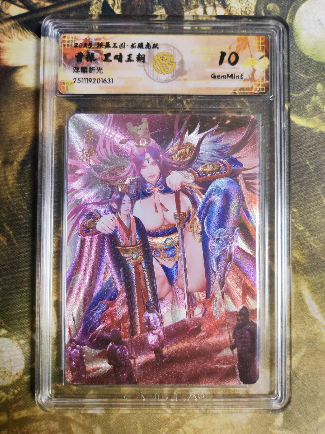 阳大大卡牌拍卖第94期（持续收拍品，周五晚上九点截拍，进群福利早知道） 【浮雕折光】燎原三国 龙骧虎跃 黑暗王朝 曹操 631