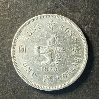 逸泉钱币2026A世界散币纸币纪念币专场A第一场 - 266 英属香港1元硬币