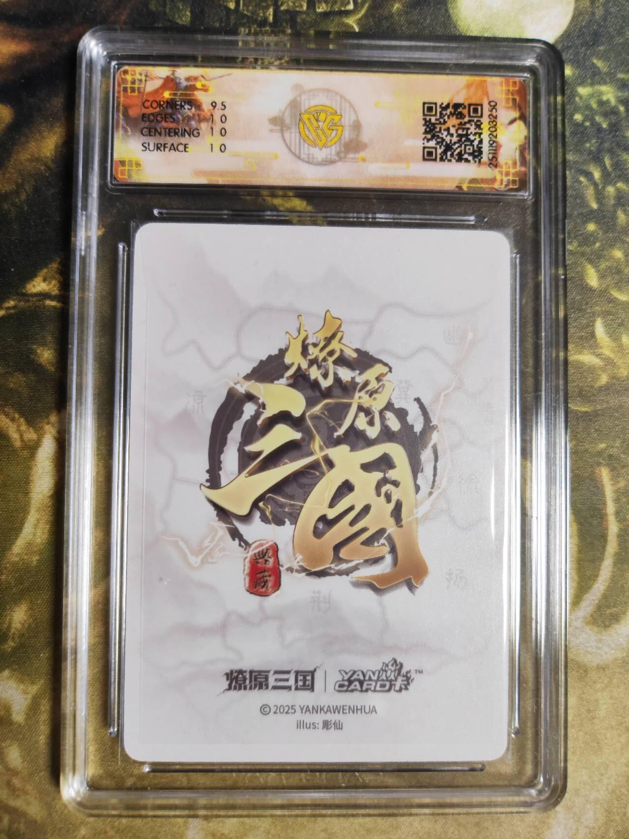 阳大大卡牌拍卖第94期（持续收拍品，周五晚上九点截拍，进群福利早知道） 【浮雕折光】燎原三国 龙骧虎跃 彫仙 貂蝉 250