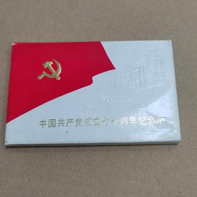 PCAI钱币  15-712  纸币票据邮票专场 - 纪念币一套带章