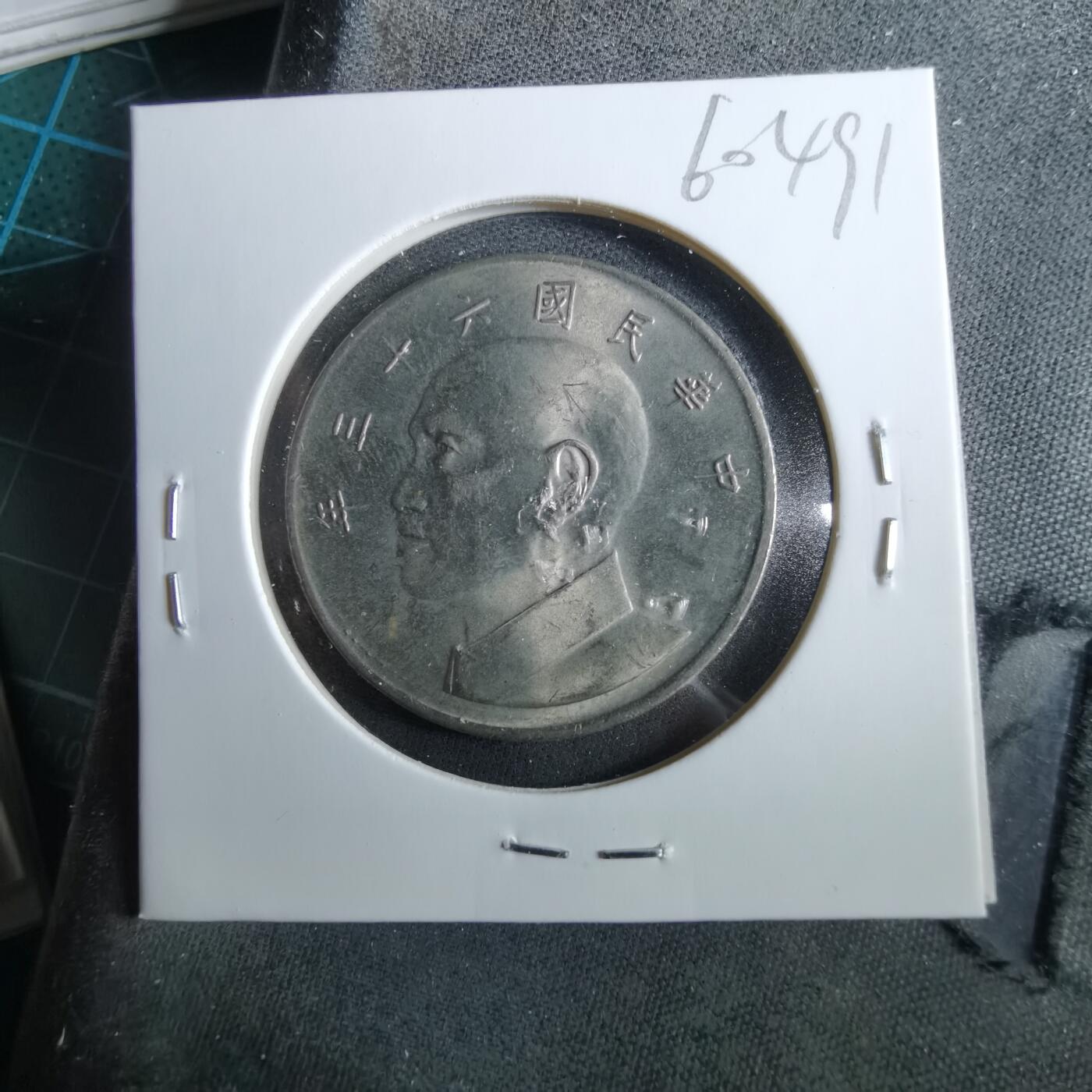 沼泽如烟--第960场 民国六十三年五元