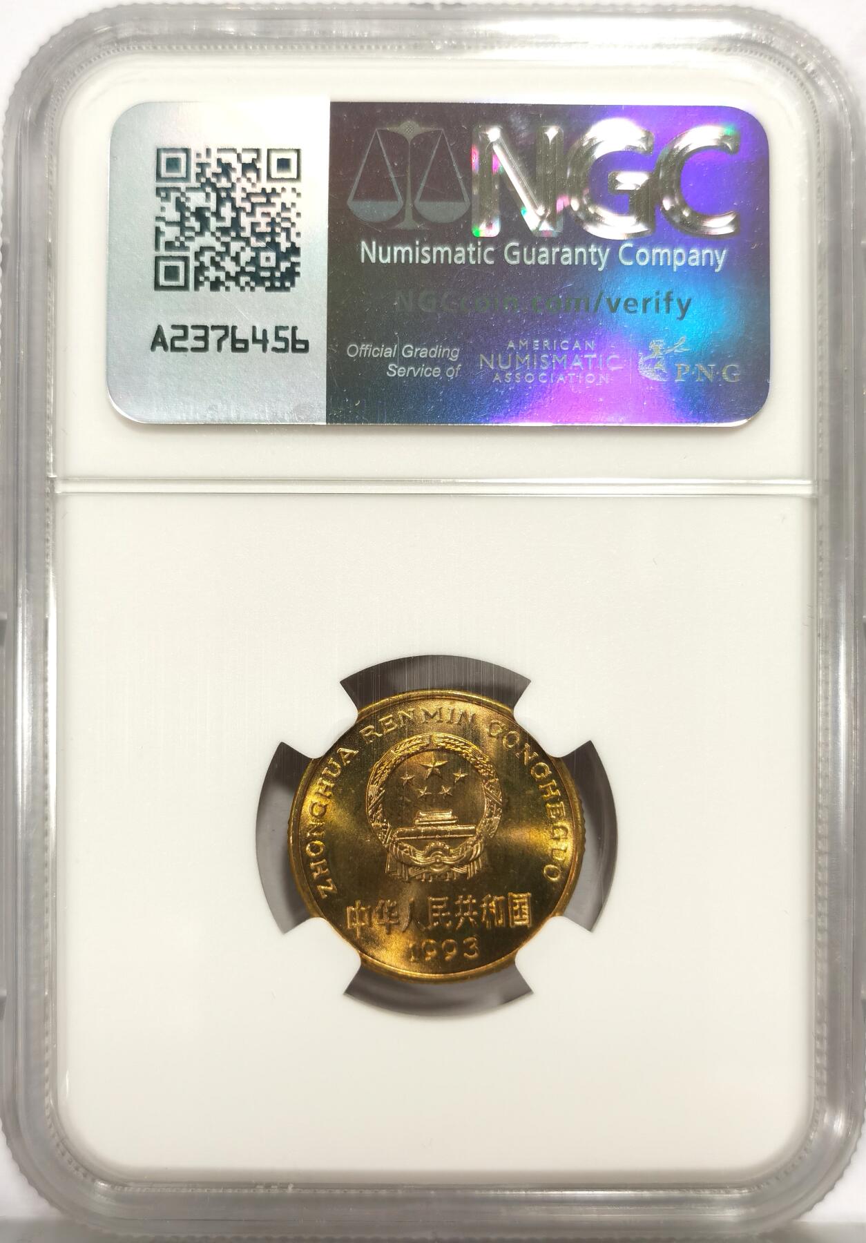 博洋堂世界钱币拍卖第157期（全场包邮） NGC MS67 中国1993年梅花5角