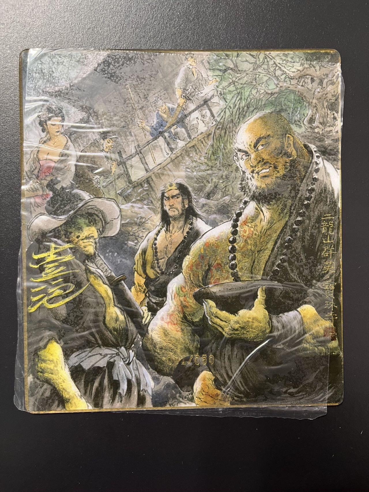 卡牌杂货铺专场拍卖第四场 1月16日周五晚22:00结拍 【亲签】一泡 二龙山群英 透卡 亲签 编号001/050