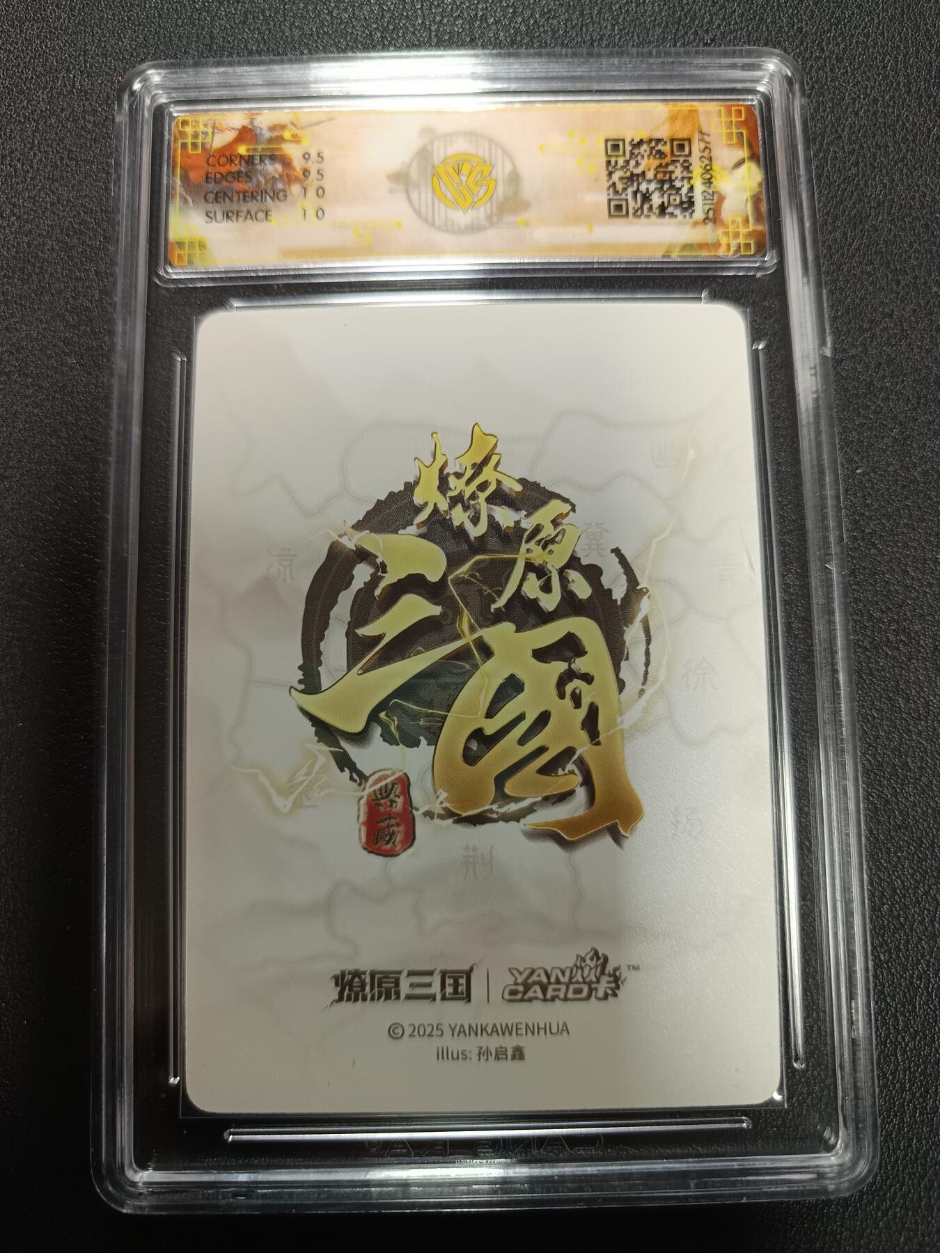 天玑星卡拍第161期《1.15周四截拍》持续收拍收评中 满赠卡需备注 燎原三国 龙骧虎跃 夏侯渊 孙启鑫 折光 CCG10