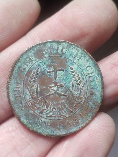 硬币 纪念币 评级币 - 中华民国开国纪念币 十文。