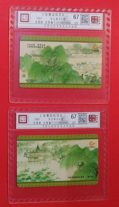 《鸿通俱乐部》拍卖第71期 2026年1月14日21：00延时节拍 - 广东亚斯康旧卡《上海豫园风光》2全  鸿通  67分*2