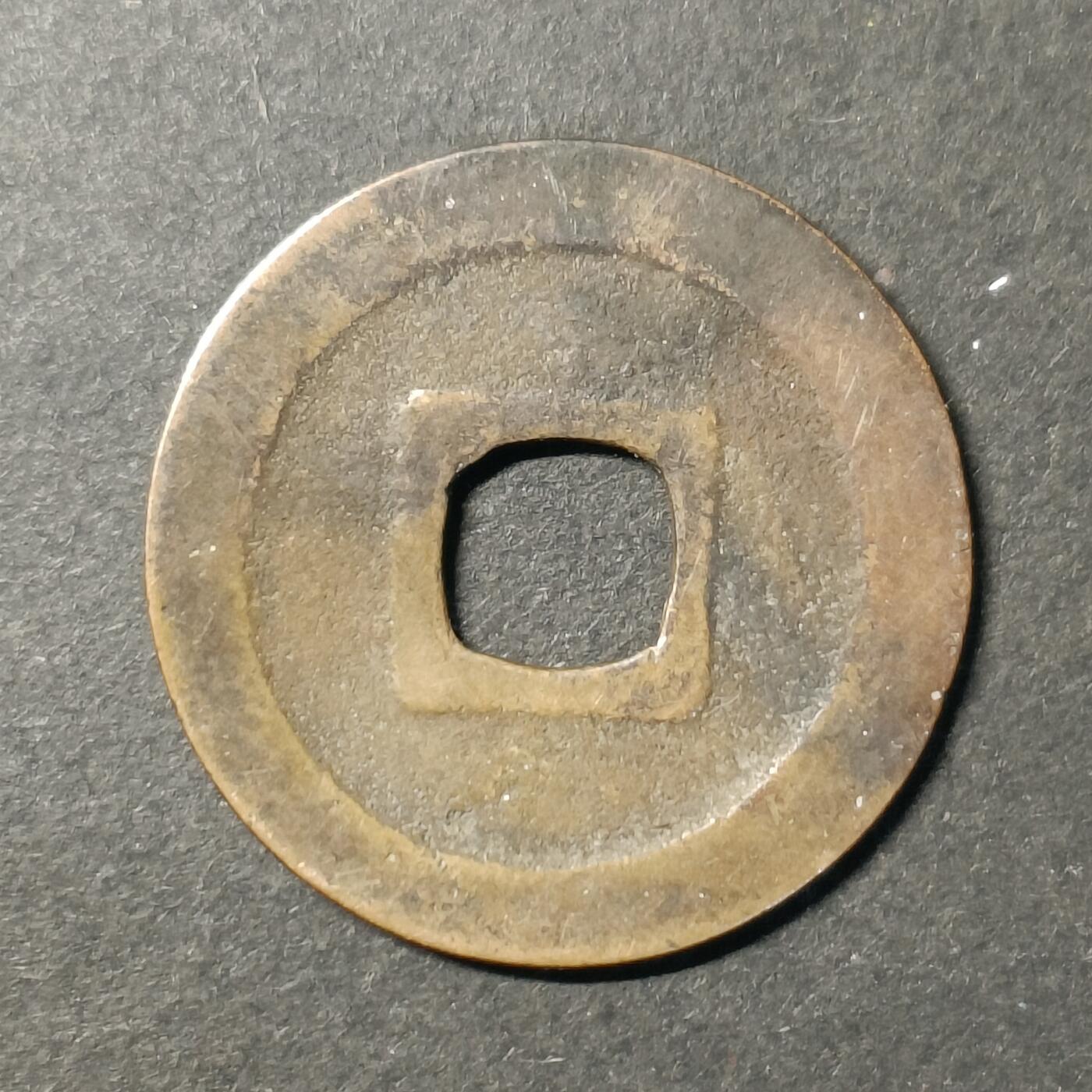 嘉禾收藏    【第438期】            无佣金、可寄存、满30元包邮 币一枚