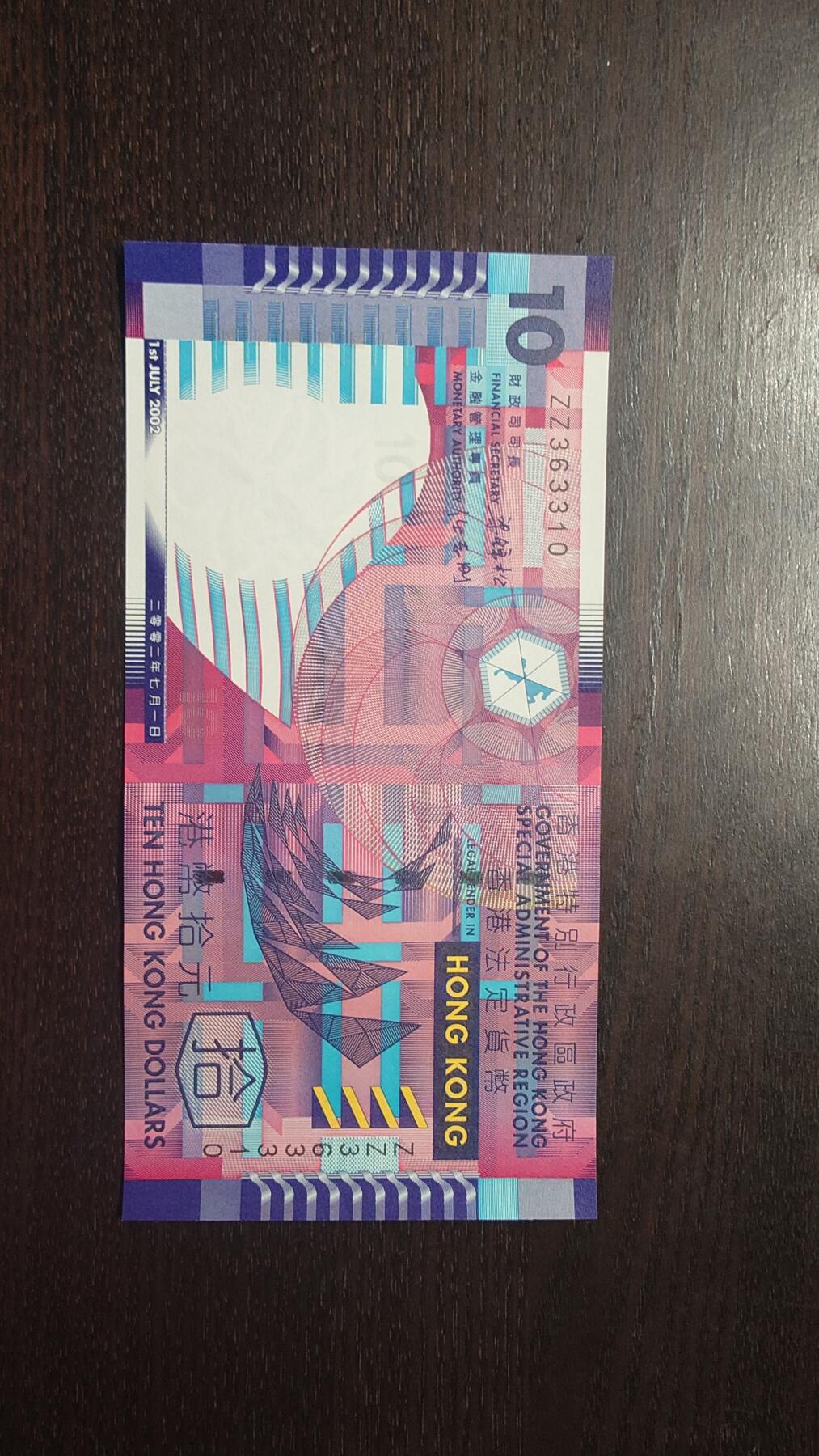 【新年八拍】世界钱币～微拍第229期暨2026年第8期  剩余少量港币（补号）成本价起拍 都是卖剩的清仓不留，全新绝品机会难得 2002年香港政府10元 纸币梁锦松版 ZZ补号全新绝品无47尾号3310