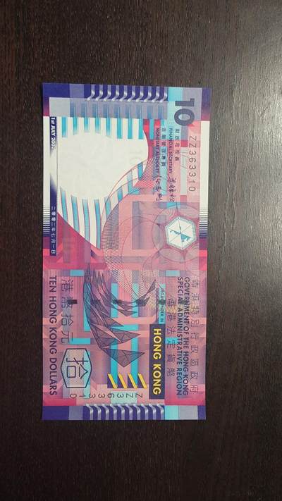 【新年八拍】世界钱币～微拍第229期暨2026年第8期  剩余少量港币（补号）成本价起拍 都是卖剩的清仓不留，全新绝品机会难得 - 2002年香港政府10元 纸币梁锦松版 ZZ补号全新绝品无47尾号3310