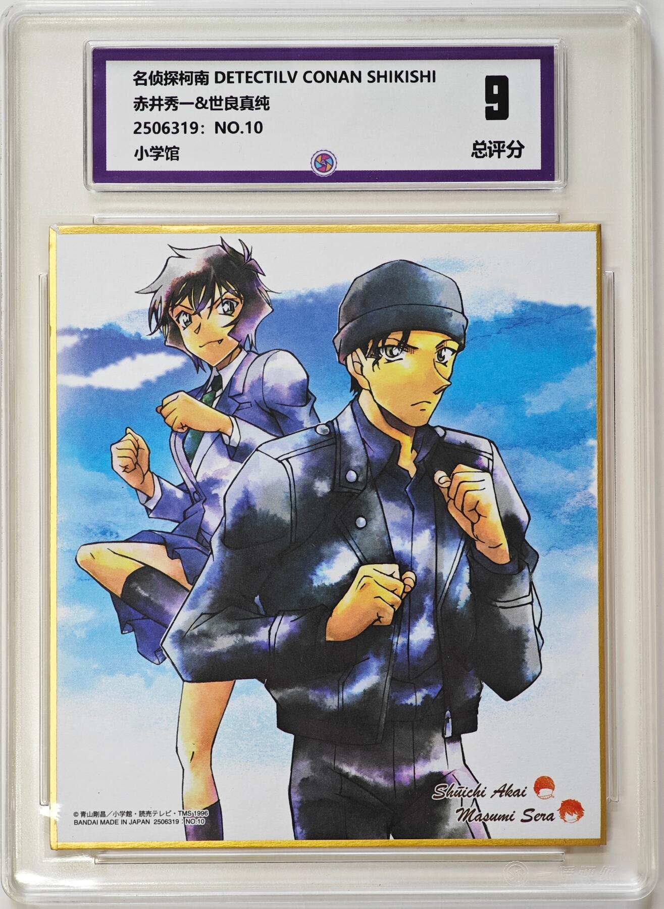 白泽拍卖卡牌手绘专场第31期（岁寒知松柏 春意已可期） 2024 名侦探柯南色纸 1996版 日本制 无盒 编号10  一瞬评级 9分