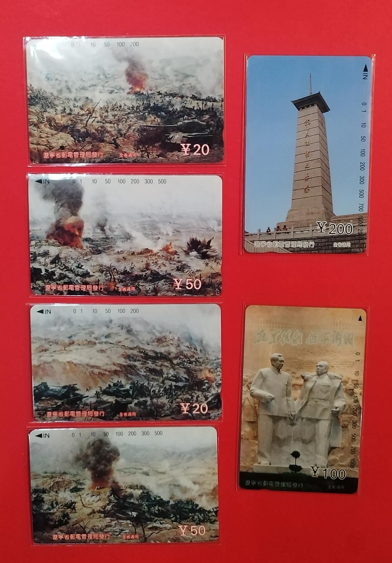 《鸿通俱乐部》拍卖第71期 2026年1月14日21：00延时节拍 辽宁田村新卡《抗美援朝》6全  鸿通  68分*6