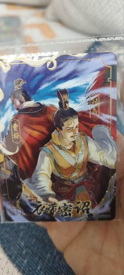 秋原瞳的小店第三十三期（持续跟新中，凑套，入册千万别错过） - 卡游三国活动卡衣带诏