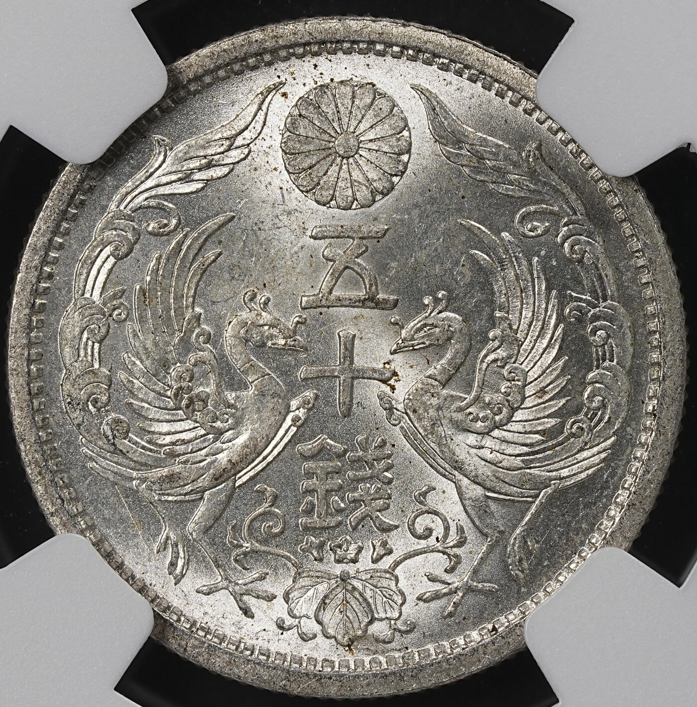 修遠堂世界钱币第101期 NGC MS63 大正十一年双凤五十钱银币 双凤首年份，充分流通的品种，MS有分难度大