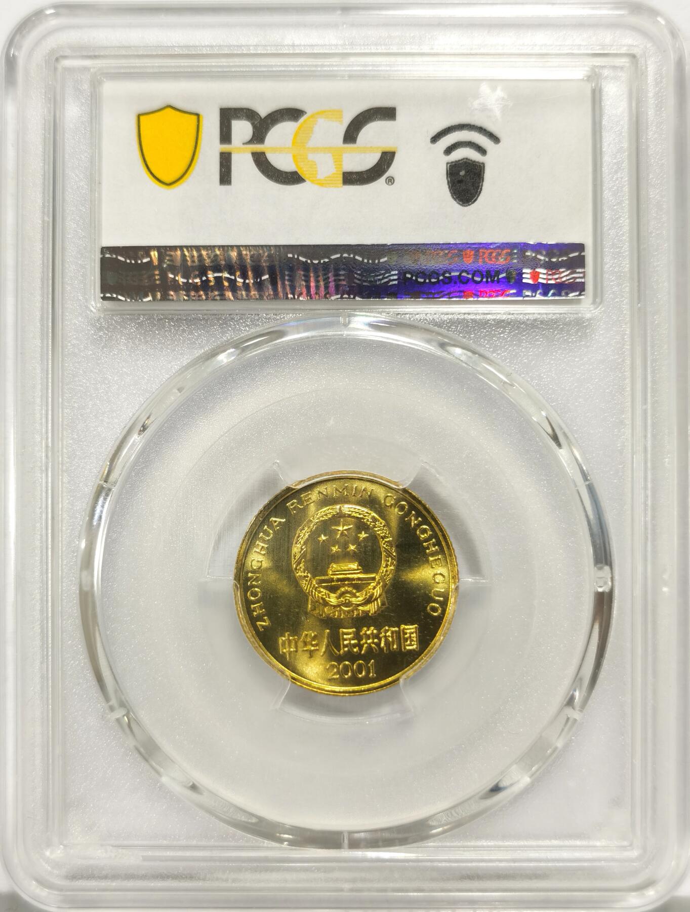 博洋堂世界钱币拍卖第157期（全场包邮） PCGS MS68 中国2001年梅花5角，冠军分！背面卡槽有一小磕