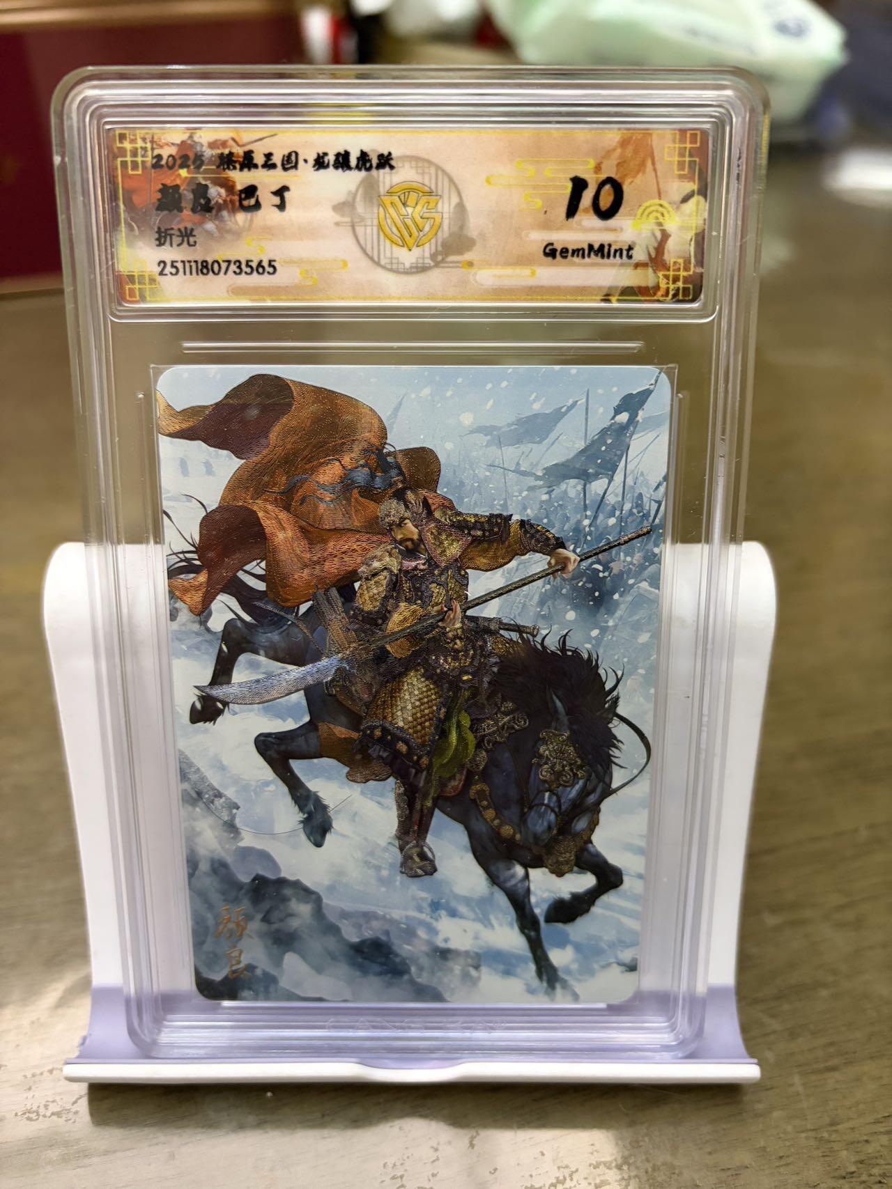 秋萤阁第42期 (1月17号周六晚上20点截拍，欢迎竞拍)  燎原三国 巴丁 折光 颜良 10G