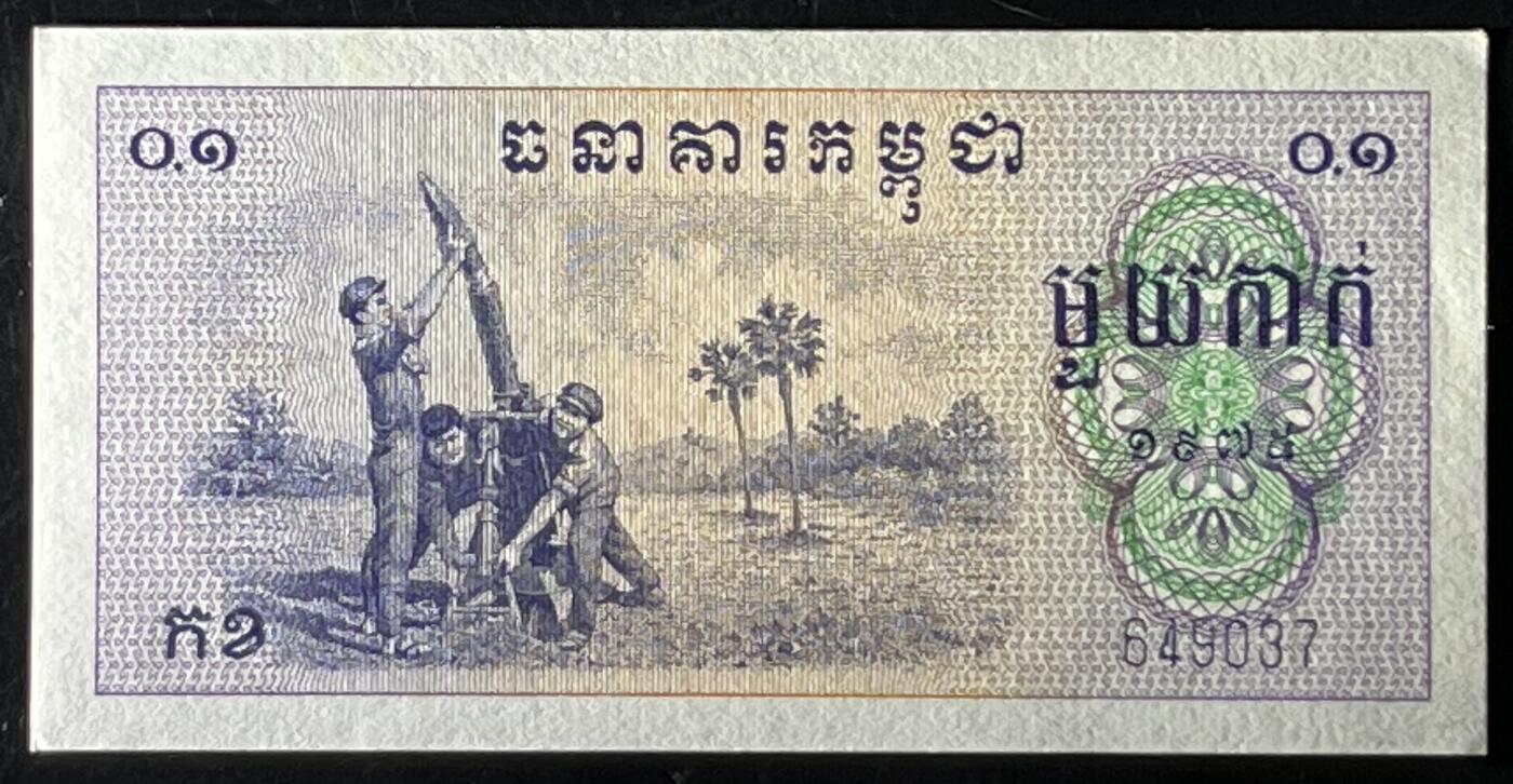 小福收藏拍卖第199期 裸钞场 本期有多张豹子号靓号 瑞士1000法郎 经典提香 毛里求斯首发年大全套 白俄罗斯5000000卢布 苏里南10000盾  爱沙尼亚  苏丹 西班牙 保加利亚 古巴等多国精美纸币 柬埔寨 1975年 0.1瑞尔 红色高棉 中国代印 此品种紫外有潮属于正常情况 unc