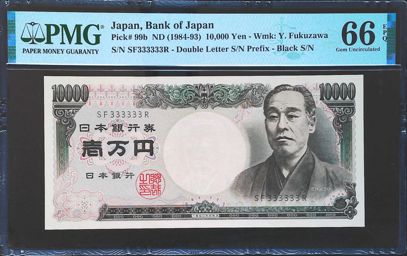 世界靓号纸钞第八十一期 1984-93年日本10000日元 超级靓号全同号333333 PMG66