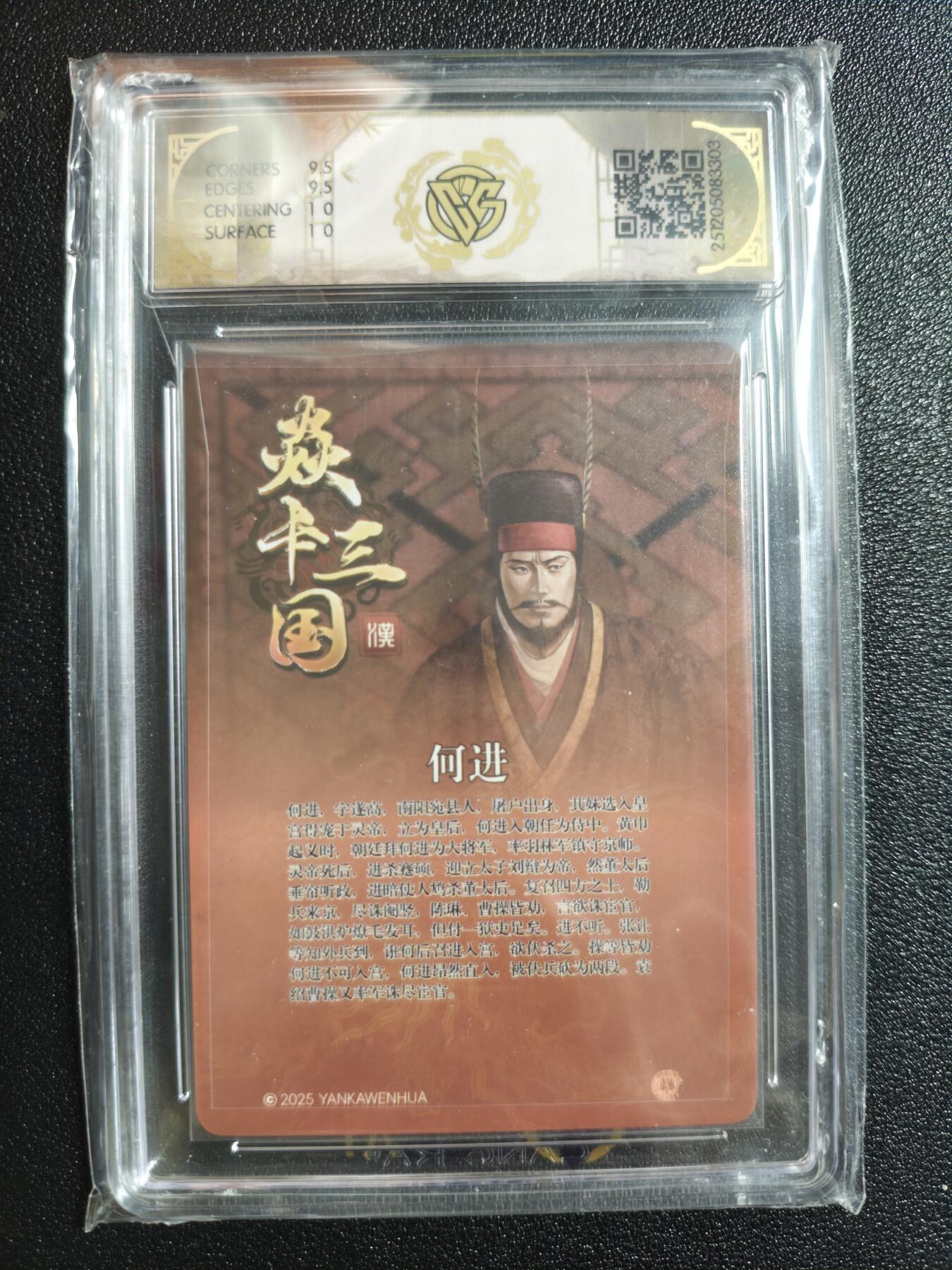 天玑星卡拍第162期《1.19周一截拍》持续收拍收评中 满赠卡需备注 【亲签卡】焱卡文化 焱卡三国 何进 折光 CCG10