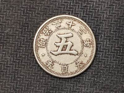 逸泉钱币2026C世界钱币纪念币专场第二组C1-400件 - 93日本明治二十二年