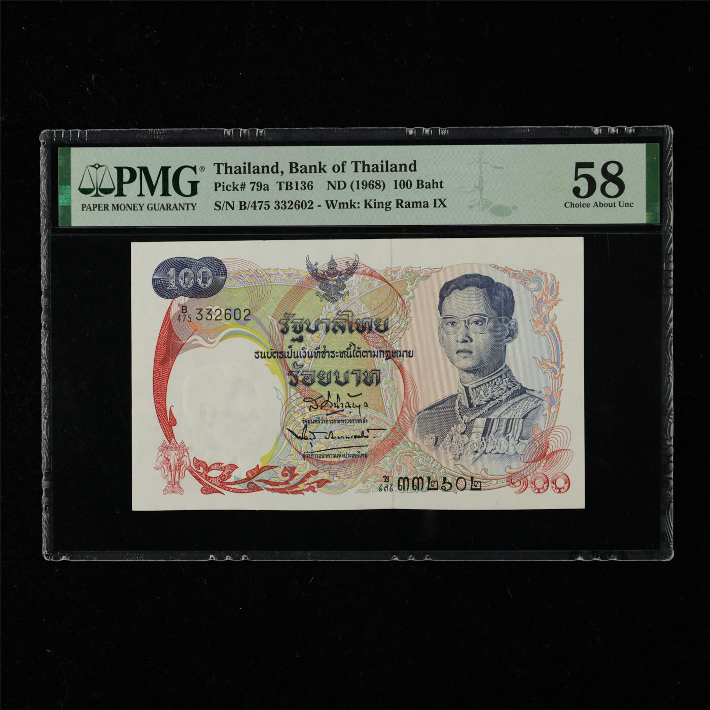 【亘邦集藏】第218期拍卖 1968年 泰国100泰铢 PMG 58 B/475 332602