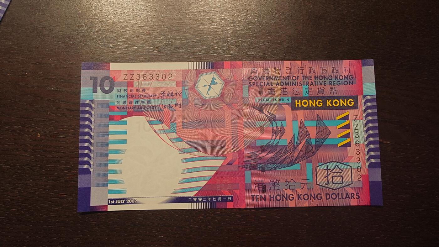 【新年八拍】世界钱币～微拍第229期暨2026年第8期  剩余少量港币（补号）成本价起拍 都是卖剩的清仓不留，全新绝品机会难得 2002年香港政府10元 纸币梁锦松版 ZZ补号全新绝品无47尾号3302