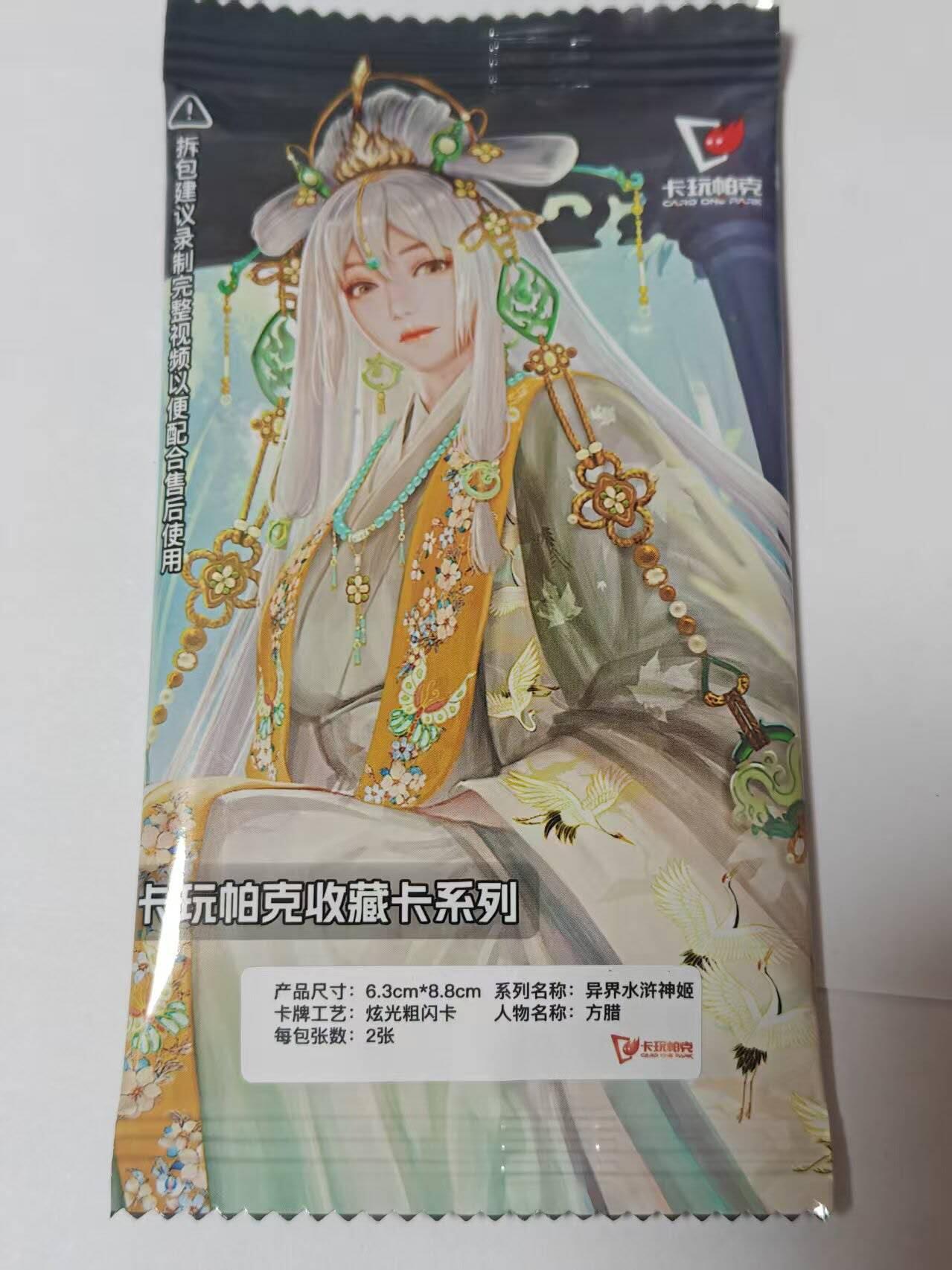 满200包邮！！龙虎卡牌-七二场（满200元包邮，无佣金，每周六结拍，欢迎送拍） 【原封】粗闪卡 卡玩帕克 原创异界水浒神姬-方腊