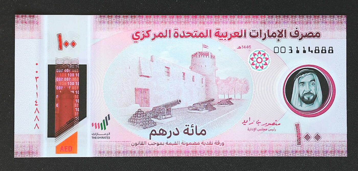 世界靓号纸钞第八十一期 2025年新版阿联酋100迪拉姆 豹子号888 全新UNC