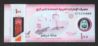 世界靓号纸钞第八十一期 - 2025年新版阿联酋100迪拉姆 豹子号888 全新UNC