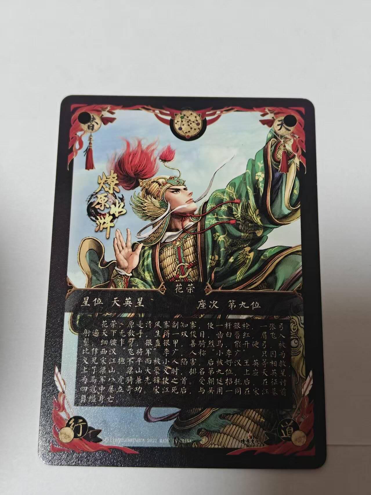 满200包邮！！龙虎卡牌-七二场（满200元包邮，无佣金，每周六结拍，欢迎送拍） 冷烫粗闪 燎原水浒特卡 花荣