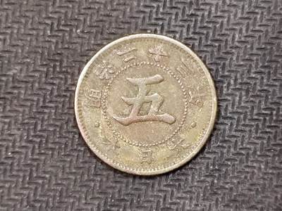 逸泉钱币2026C世界钱币纪念币专场第二组C1-400件 - 95日本明治二十三年