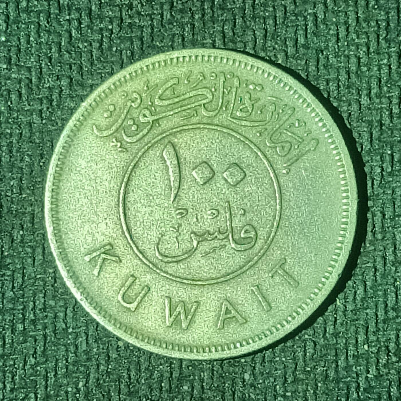 逸泉钱币2026B邻国花钱世界钱币纪念币章B第四场1-400B 184科威特100费尔