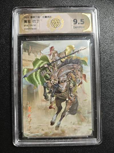 天玑星卡拍第162期《1.19周一截拍》持续收拍收评中 满赠卡需备注 - 焱卡文化 燎原三国 巴丁 黄忠 09/50 折光 CCG9.5