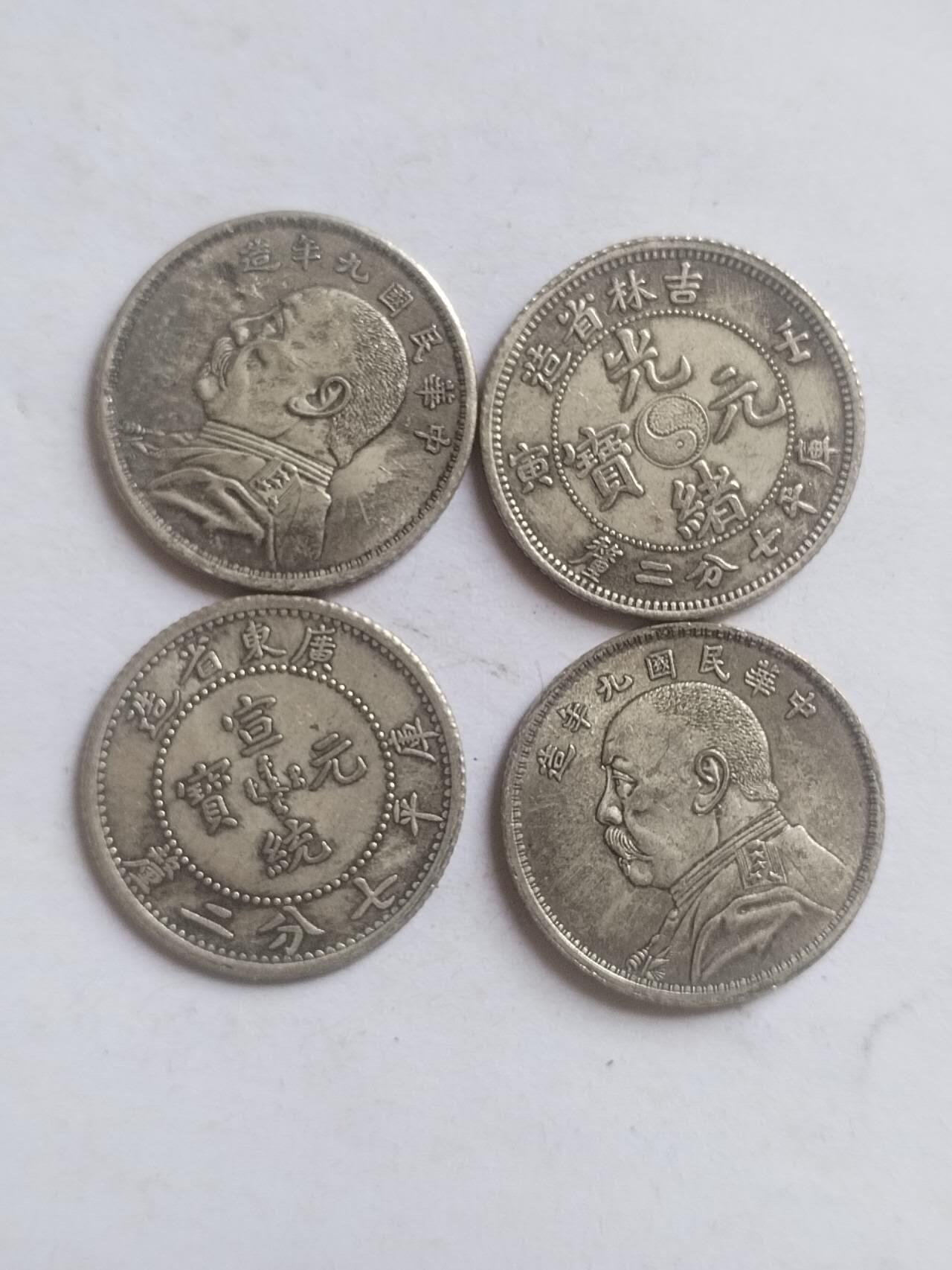 硬币 纪念币 评级币 小硬币四枚。