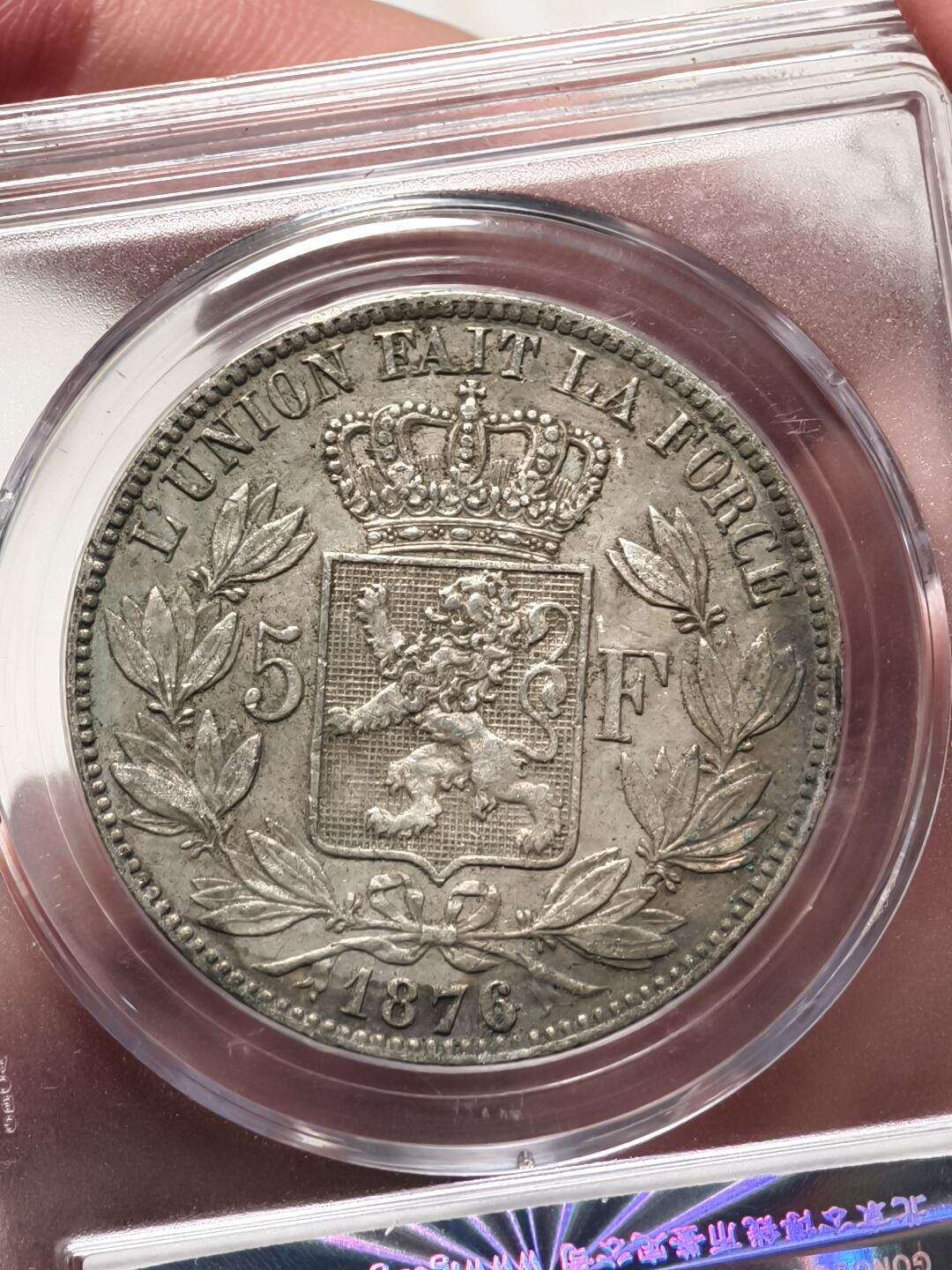 抚柳草堂-第八期章牌钱币 奖章勋章限时免佣 满百包邮 放漏专场 1876比利时王国利奥波德二世5FRANCS银币 公博au50味道很好