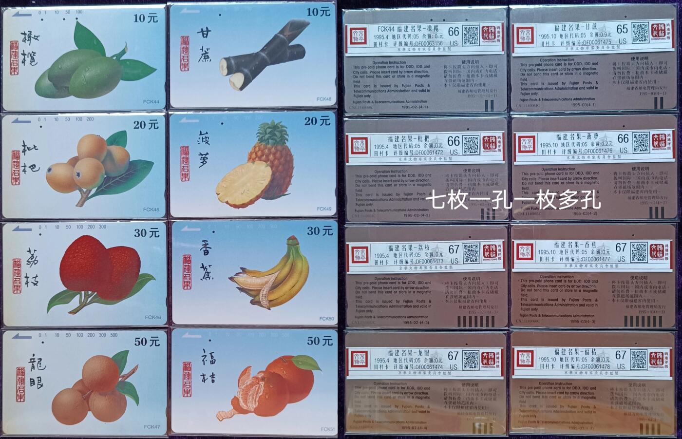 《鸿通俱乐部》拍卖第71期 2026年1月14日21：00延时节拍 福建田村旧卡《福建水果》8全  鸿通  67分*4  66分*3  65分*1