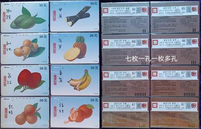 《鸿通俱乐部》拍卖第71期 2026年1月14日21：00延时节拍 - 福建田村旧卡《福建水果》8全  鸿通  67分*4  66分*3  65分*1